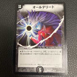 オールデリート