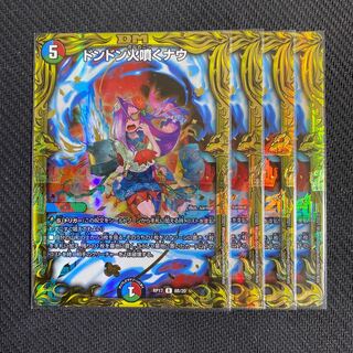 ドンドン火噴くナウ(20thSPレア仕様) B 4枚セット