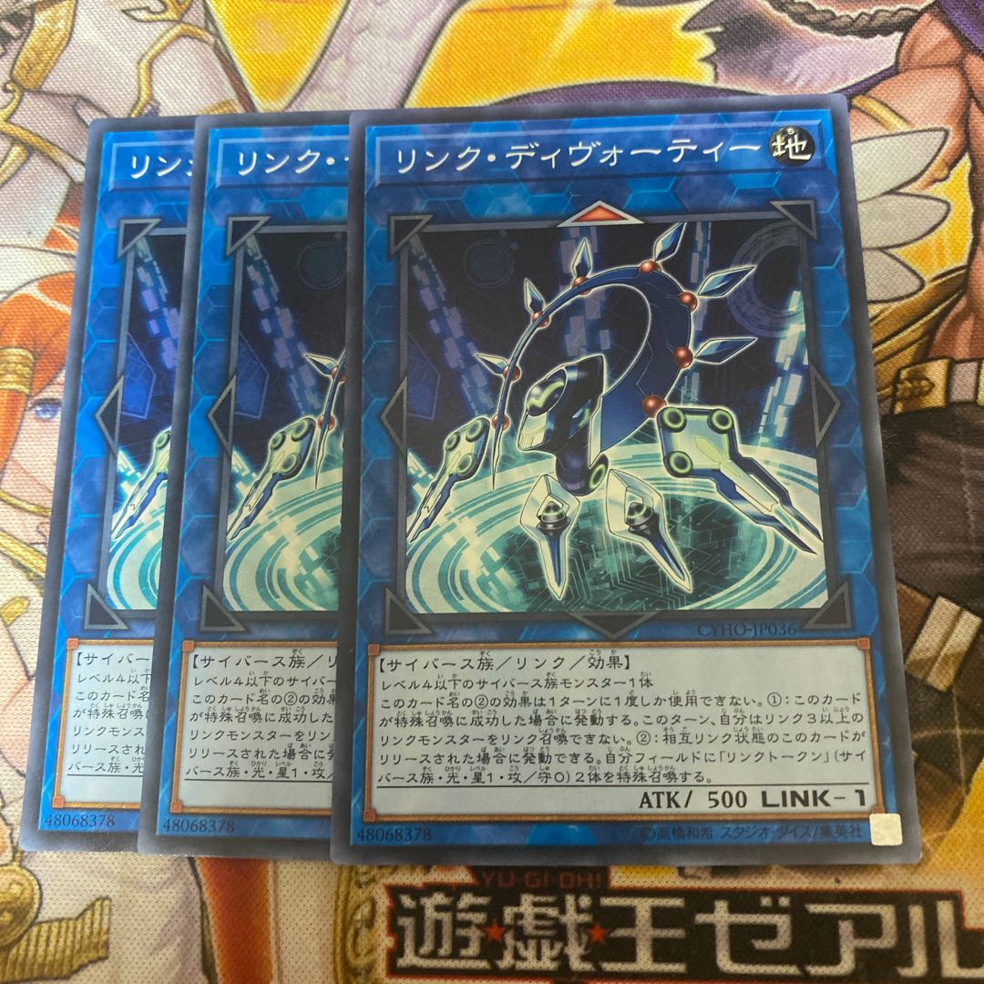 リンク・ディヴォーティー ノーマル　3枚セット