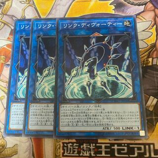 リンク・ディヴォーティー ノーマル　3枚セット