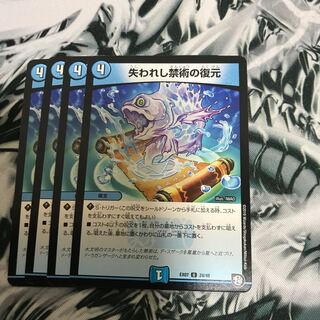 失われし禁術の復元　4枚セット