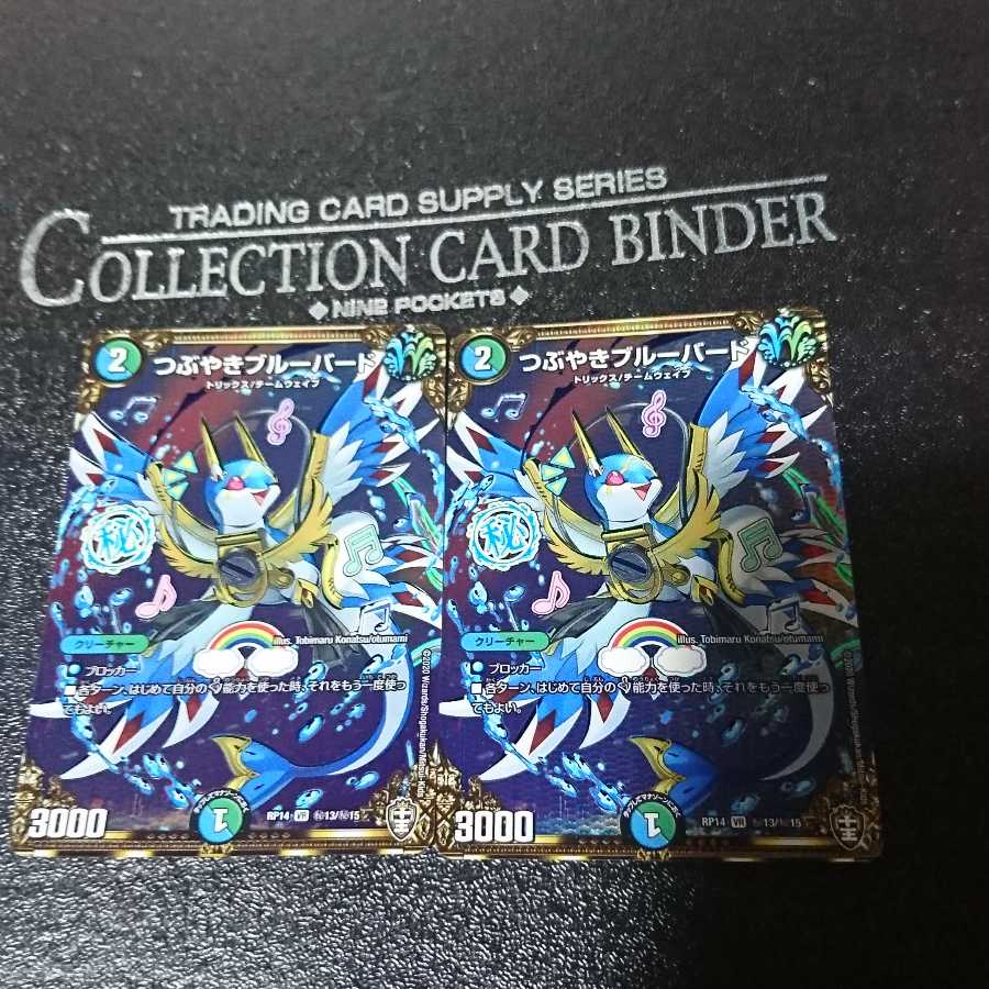 つぶやきブルーバード