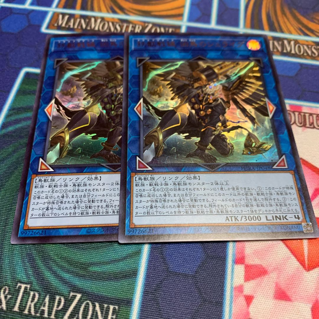 鉄獣戦線 凶鳥のシュライグ ウルトラレア