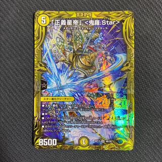 「正義星帝」 <鬼羅.Star>(20thSPレア仕様) B