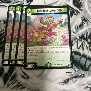 桜風妖精ステップル