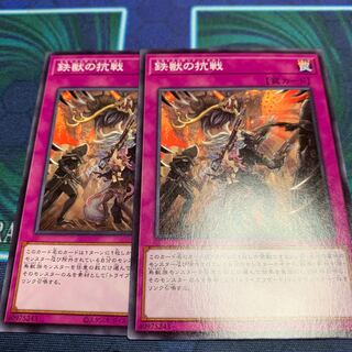 鉄獣の抗戦 ノーマル