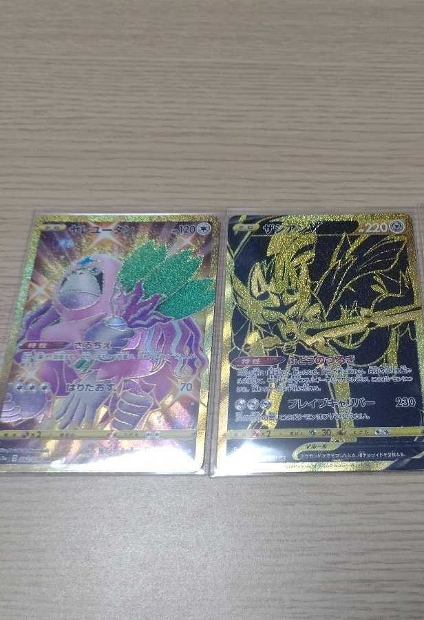 ザシアンV UR 1枚 ヤレユータン UR １枚