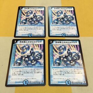 月光電人オボロカゲロウ