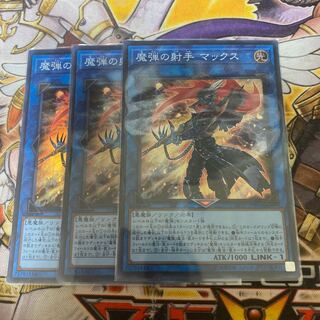 魔弾の射手 マックス スーパーレア　3枚セット