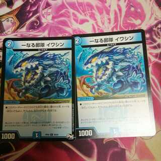 一なる部隊 イワシン