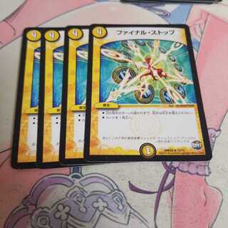 ファイナル・ストップ