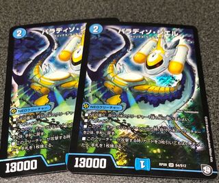 パラディソ・シエル