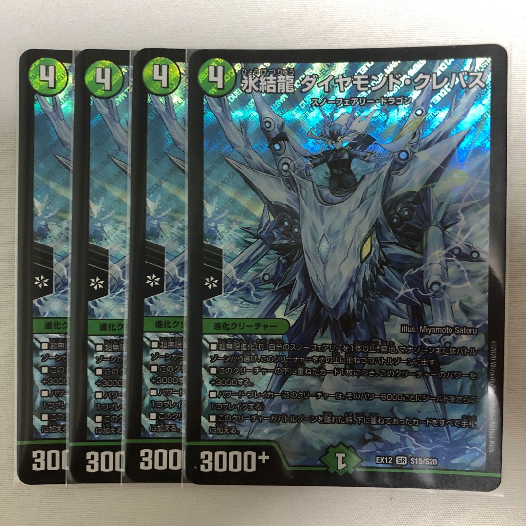 氷結龍 ダイヤモンド・クレバス SR