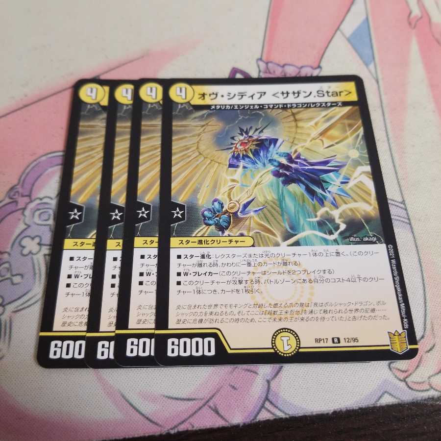 オヴ・シディア <サザン.Star> R