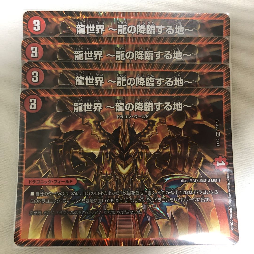 龍世界 -龍の降臨する地- VR