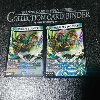 怒流牙 サイゾウミスト