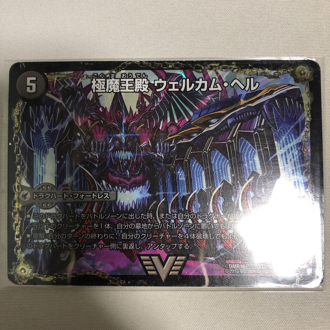 極魔王殿 ウェルカム・ヘル｜極・魔壊王 デスゴロス 文字シク