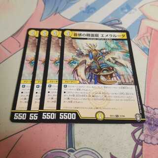 音感の精霊龍 エメラルーダ