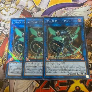 ブースター・ドラゴン 3枚セット＋マズルフラッシュドラゴン3枚