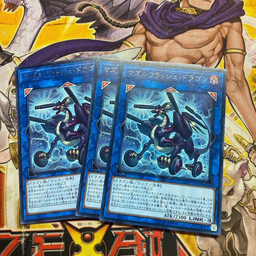 ブースター・ドラゴン 3枚セット＋マズルフラッシュドラゴン3枚
