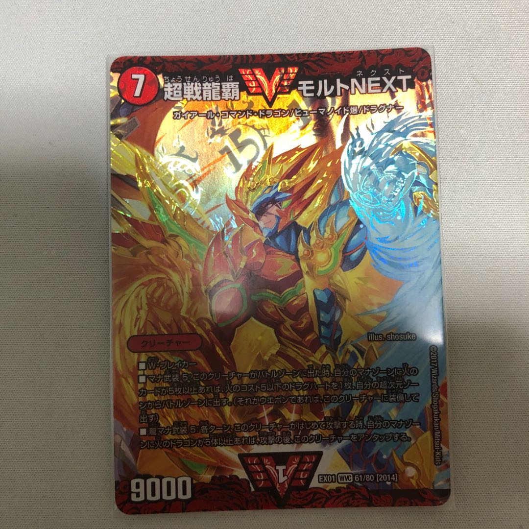 超戦龍覇 モルトNEXT EX01 WVC
