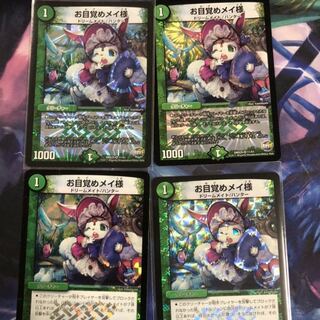 お目覚めメイ様