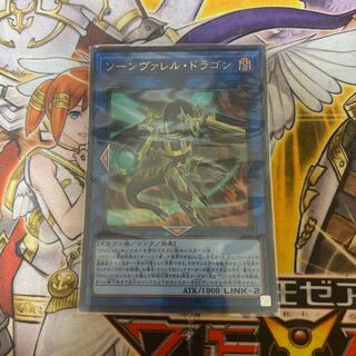 ソーンヴァレル・ドラゴン ウルトラレア