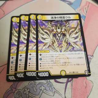 清浄の精霊ウル U