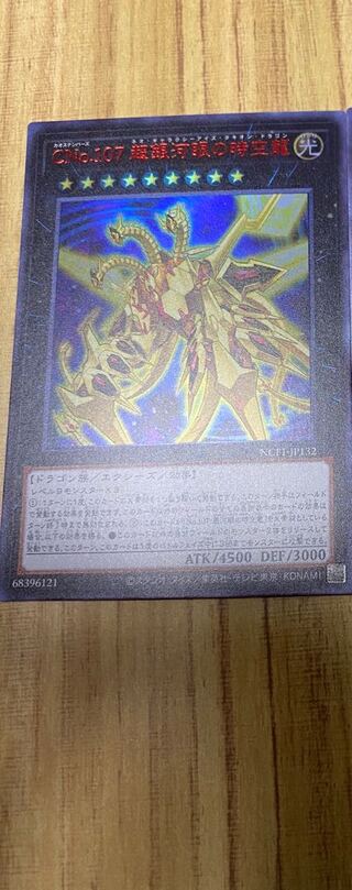 CNo.107 超銀河眼の時空龍 ナンバーズコンプリートファイル　遊戯王