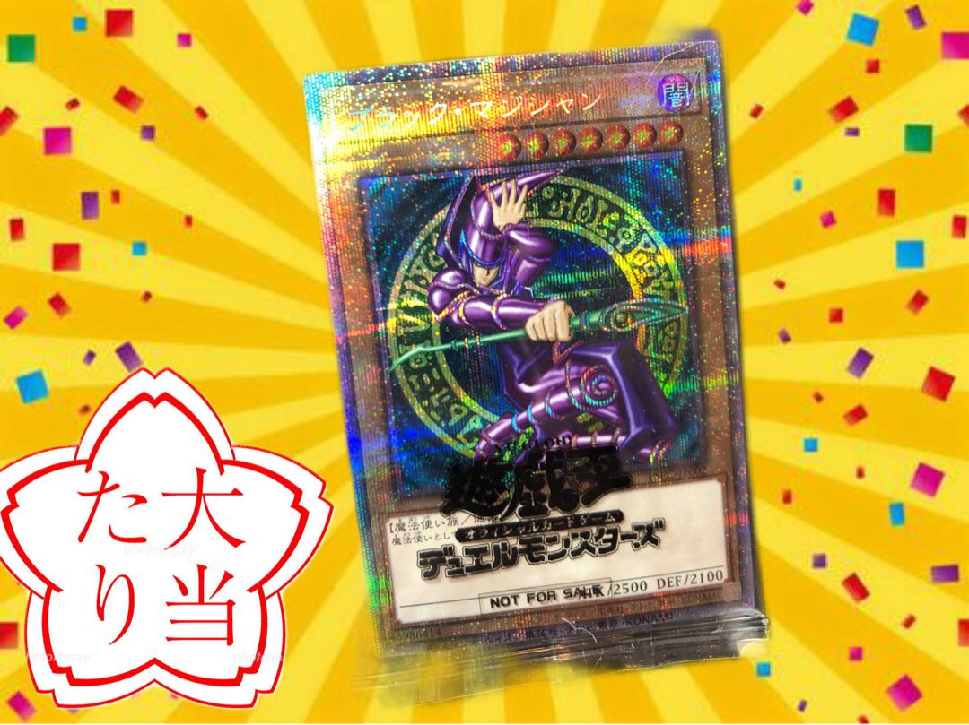 残り90口!ブラック・マジシャンプリシクパック