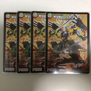 無双龍幻バルガ・ド・ライバー (最安値)