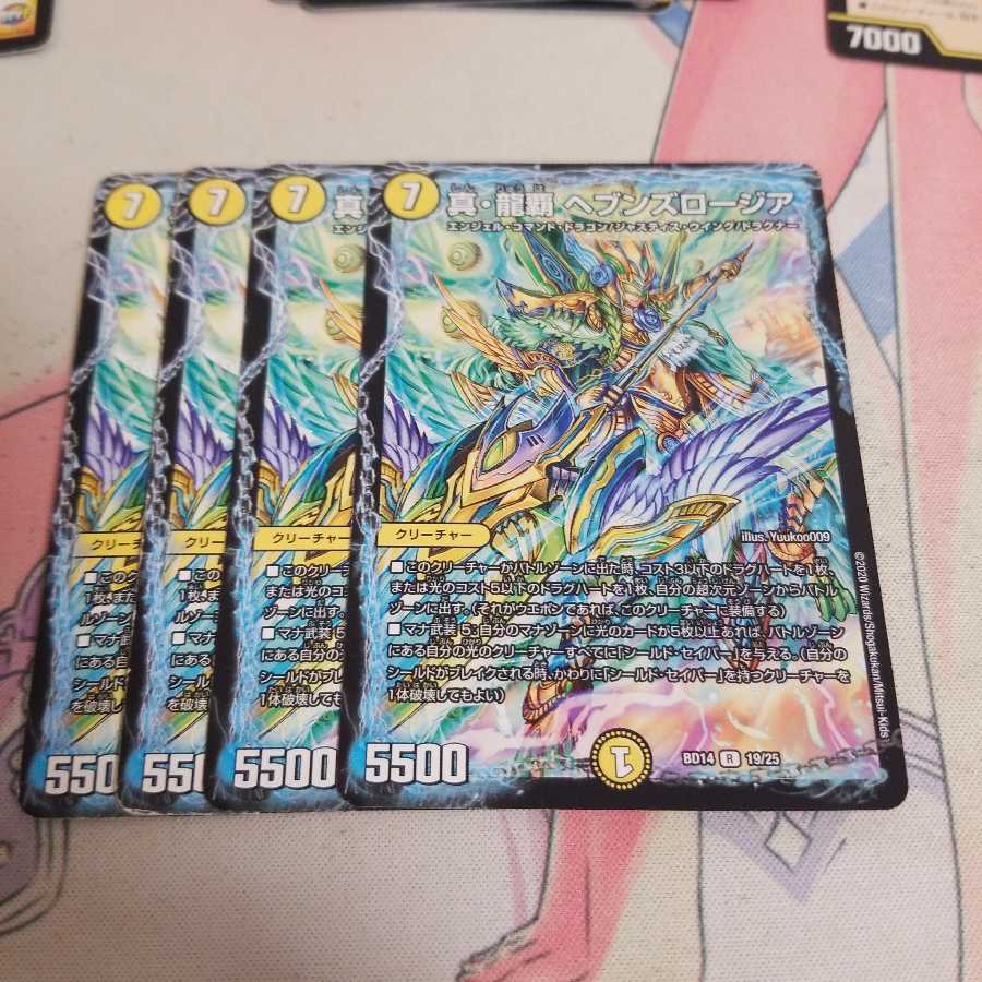 真・龍覇 ヘブンズロージア