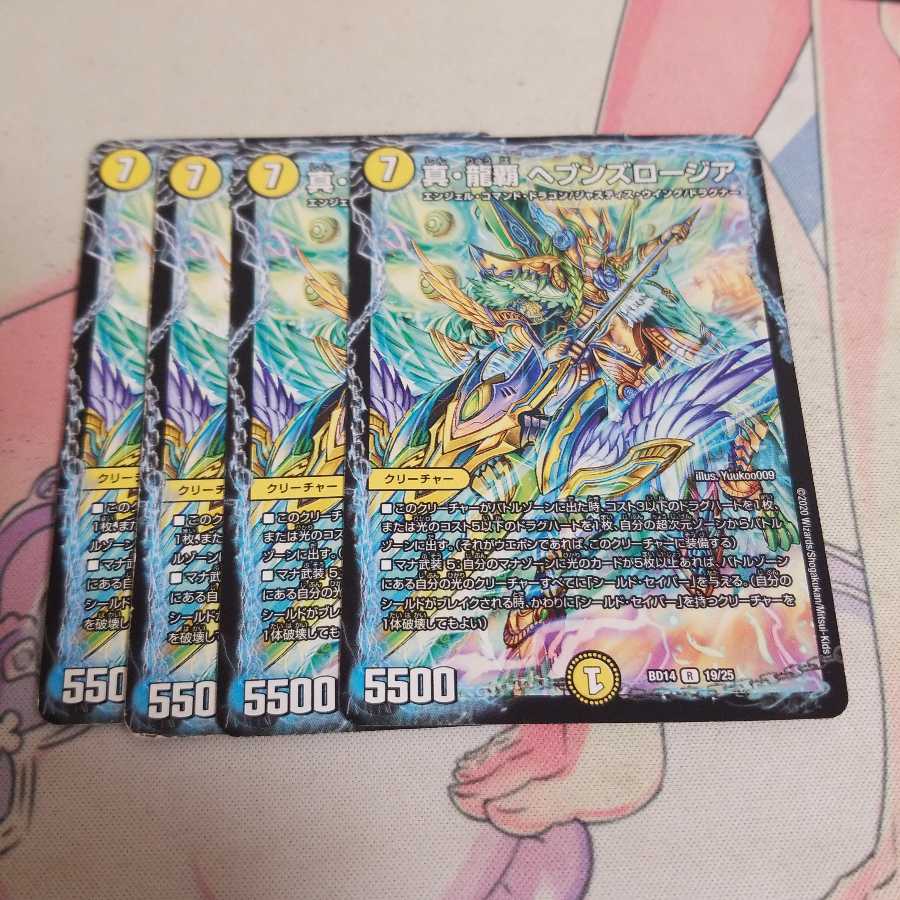 真・龍覇 ヘブンズロージア