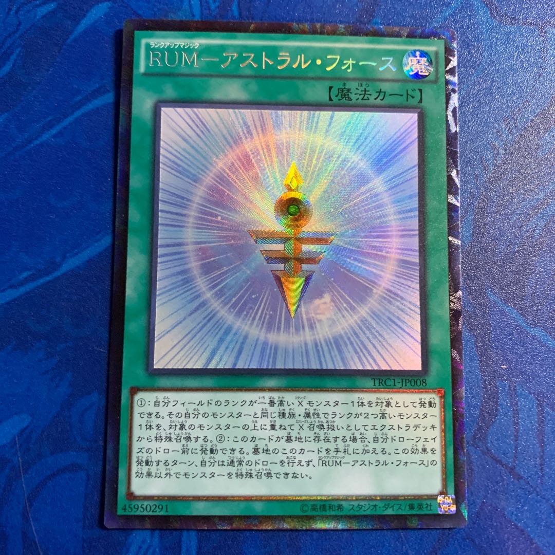 RUM-アストラル・フォース コレクターズ