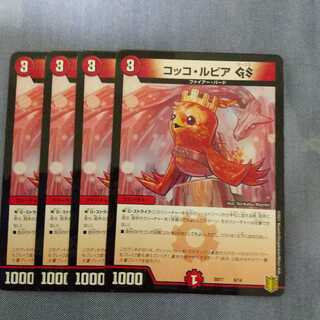 コッコ・ルピアGS