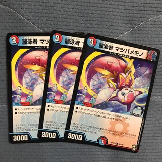 麗泳者 マツバメモノ