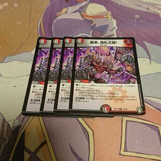 襲来、鬼札王国!