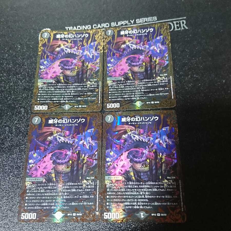 専用威牙の幻ハンゾウ2枚