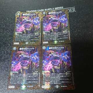 専用威牙の幻ハンゾウ2枚