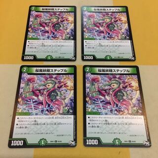 桜風妖精ステップル