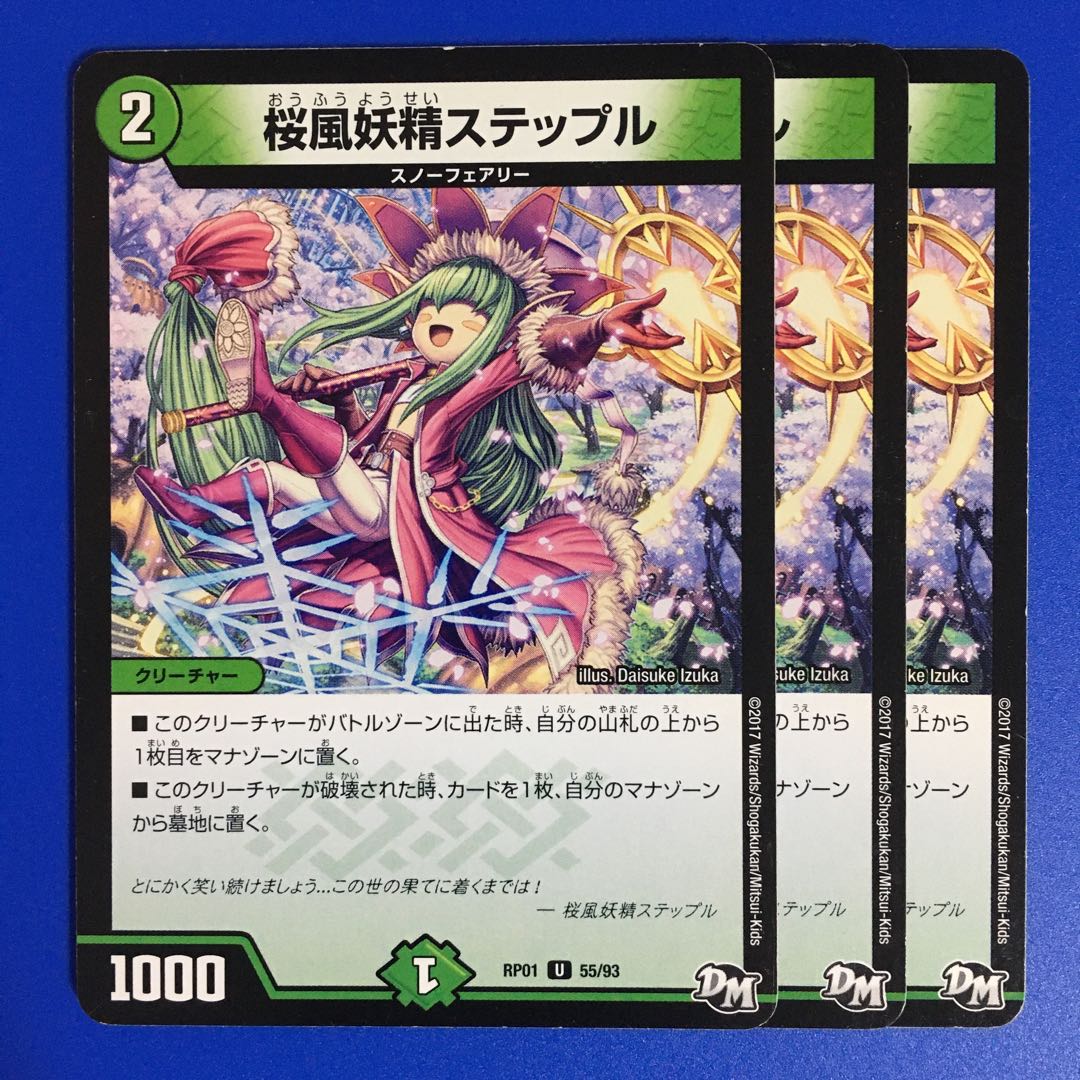 桜風妖精ステップル 3枚セット
