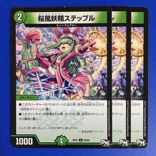 桜風妖精ステップル　3枚セット