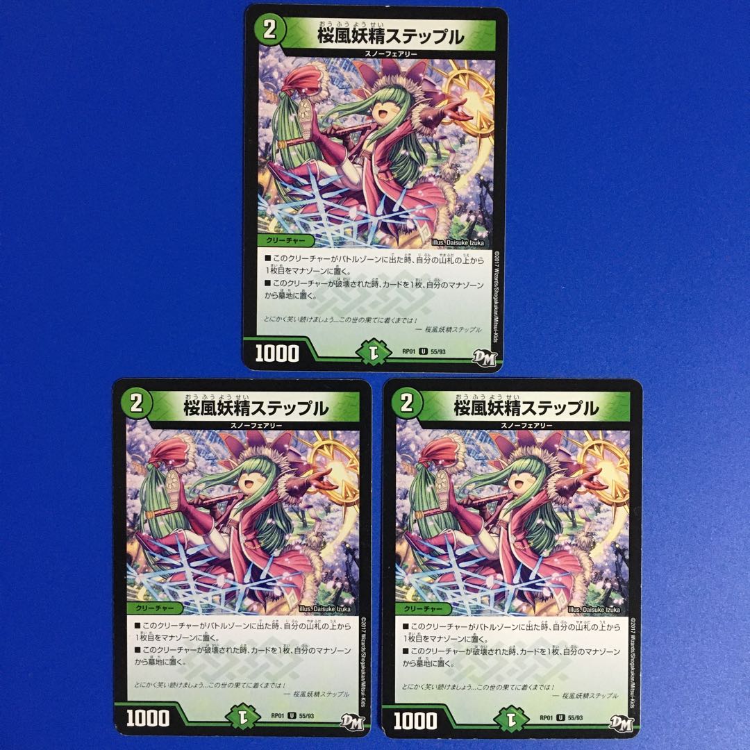 桜風妖精ステップル 3枚セット