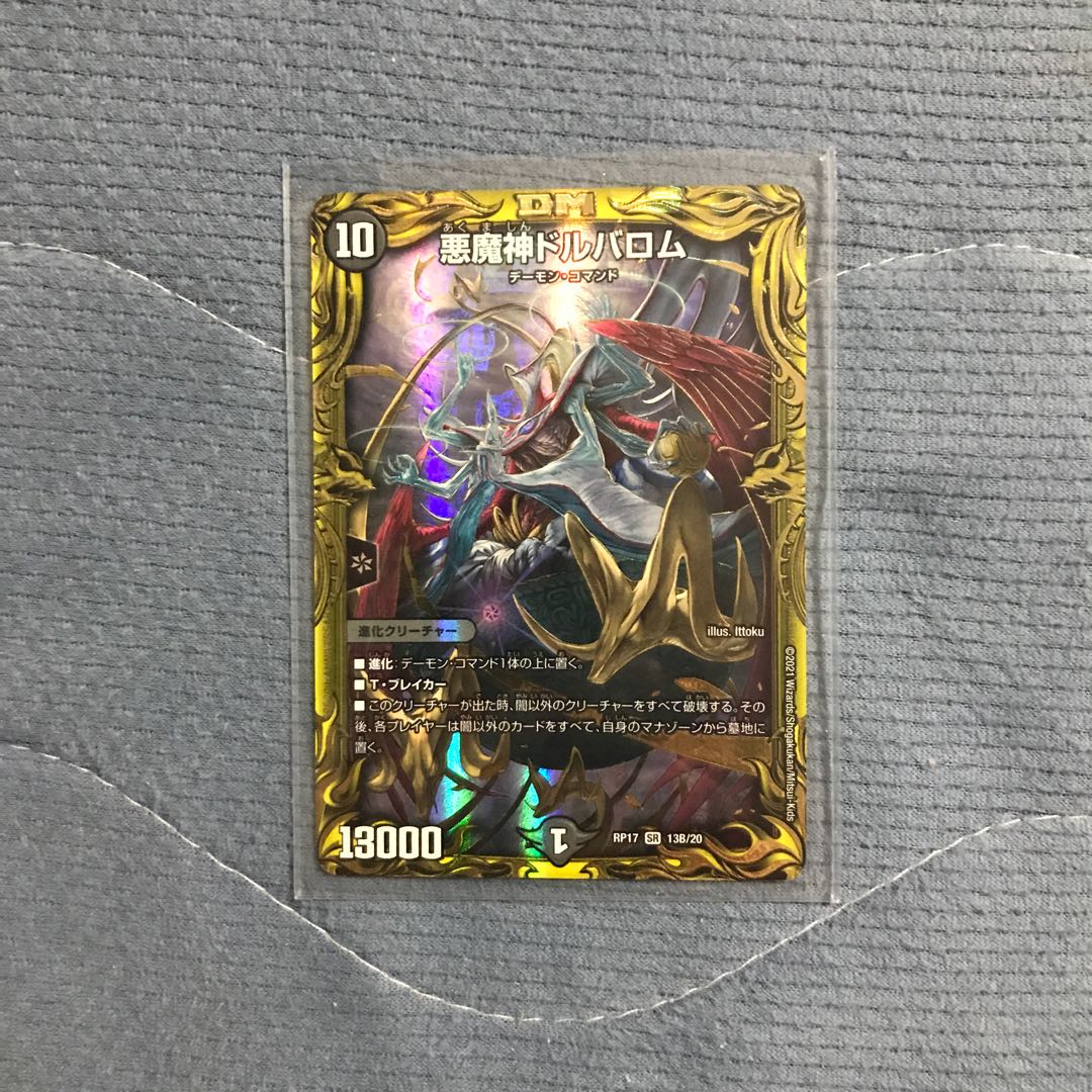 悪魔神ドルバロム(20thSPレア仕様) SR
