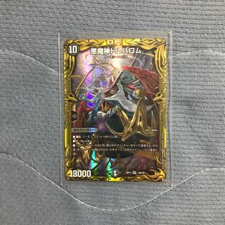 悪魔神ドルバロム(20thSPレア仕様) SR