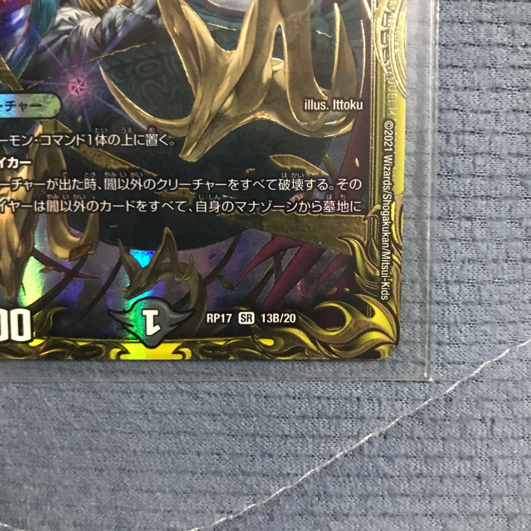 悪魔神ドルバロム(20thSPレア仕様) SR