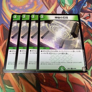 神秘の石柱 4枚