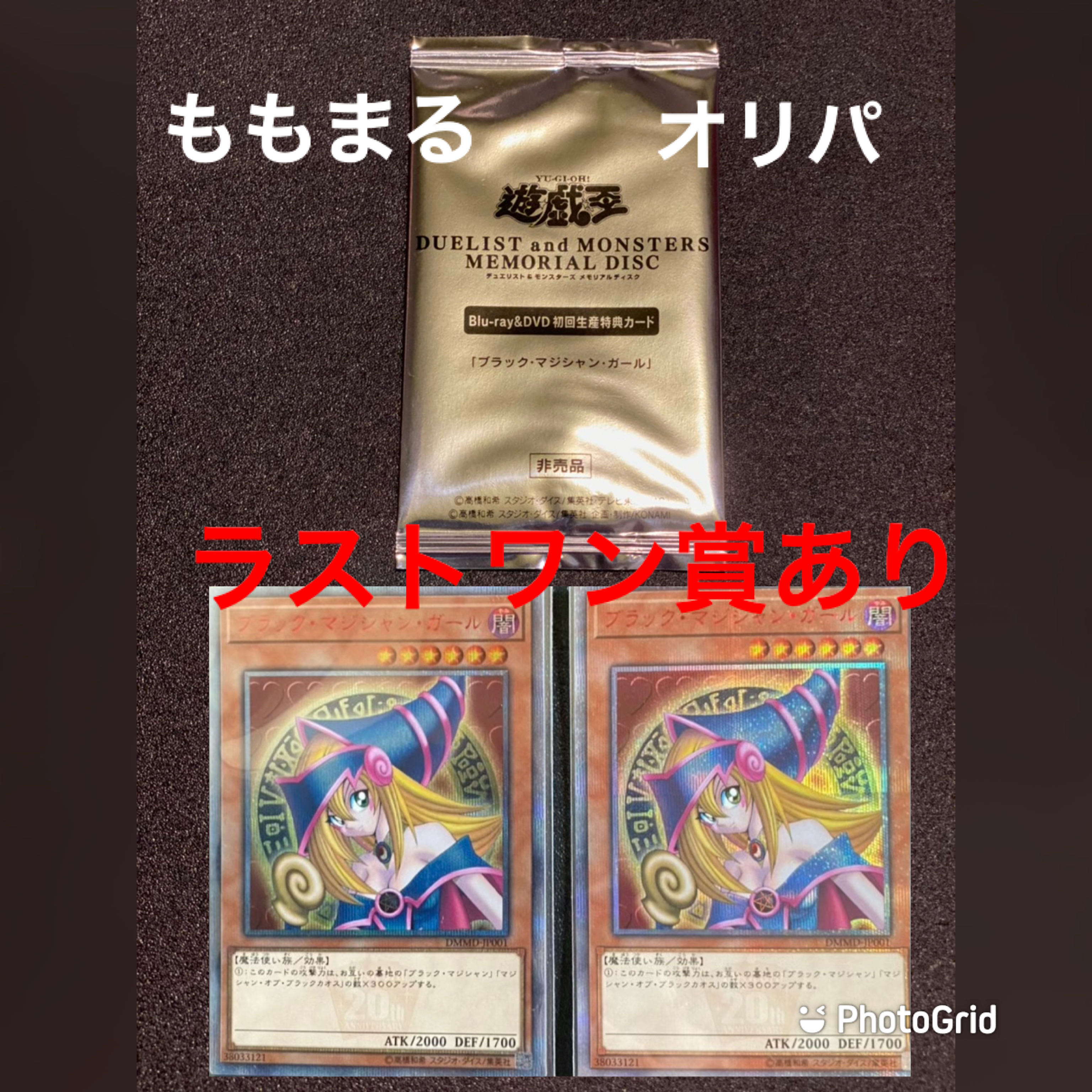 ももまる初出品！記念オリパ　ブラックマジシャンガール 1枚