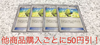 ポケモンカード ピーピーマックス 4枚セット 即購入× #マサトポケモン