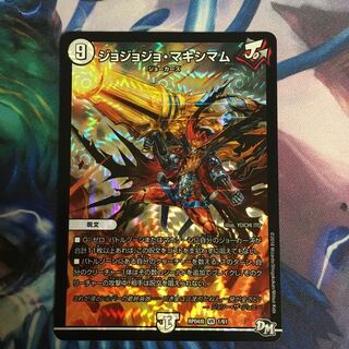 ジョジョジョ・マキシマム